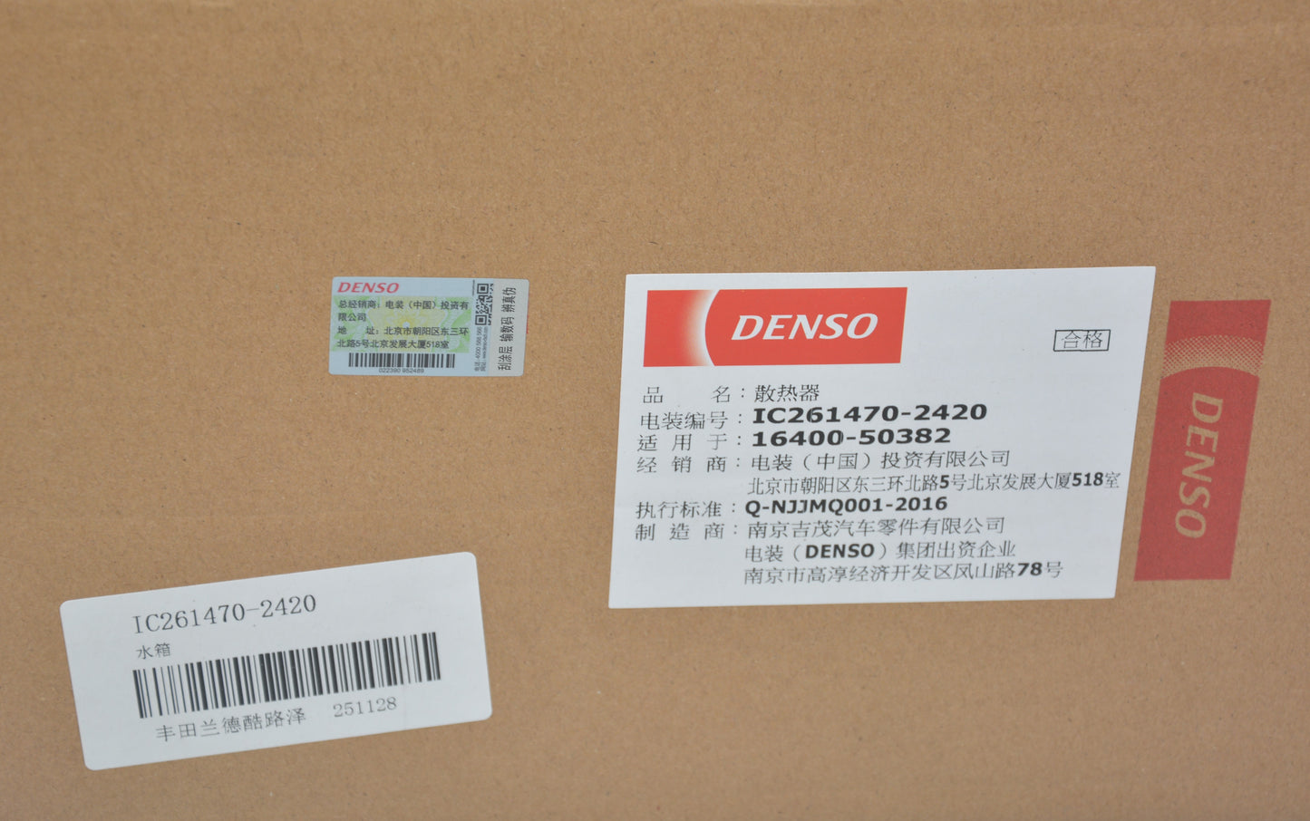 DENSO Radiator IC261470-2420
