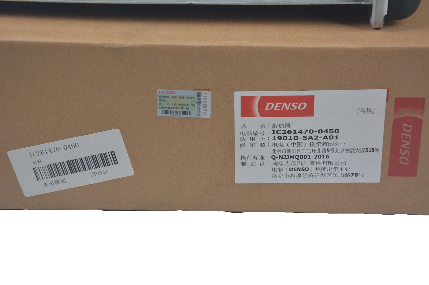 DENSO Radiator IC261470-0450