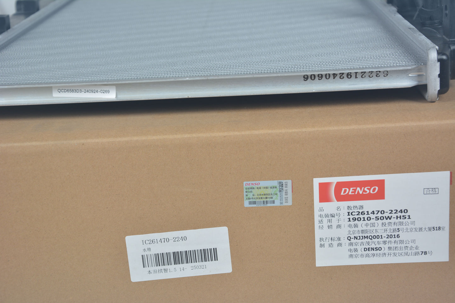 DENSO Radiator IC261470-2240 image 9 Candru