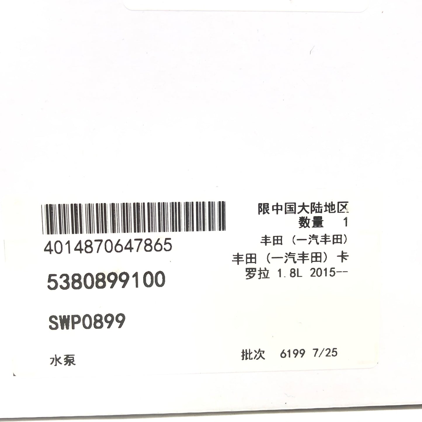 INA Electric Water Pump 5380899100