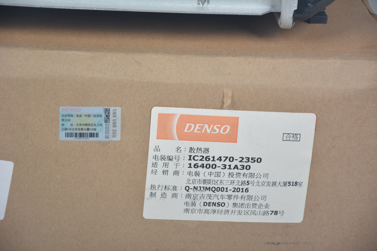 DENSO Radiator IC261470-2350