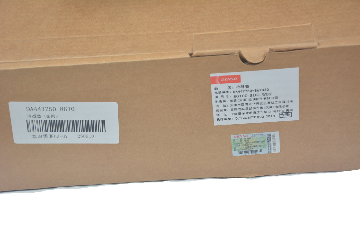 DENSO A/C Condenser DA447750-8670