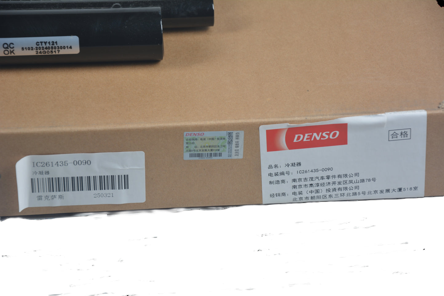 DENSO A/C Condenser IC261435-0090