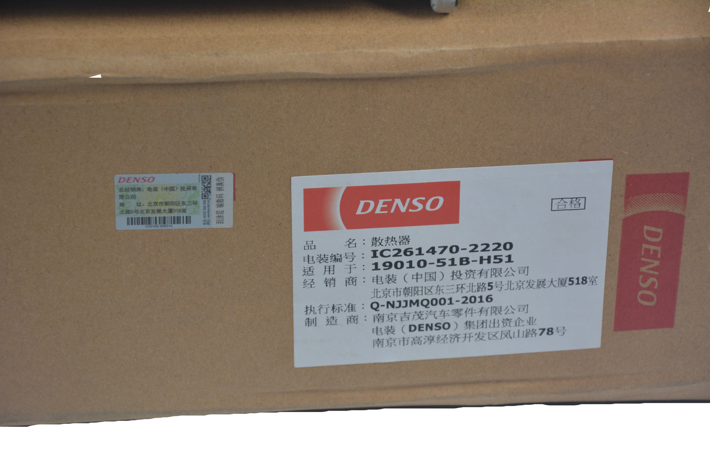 DENSO Radiator IC261470-2220