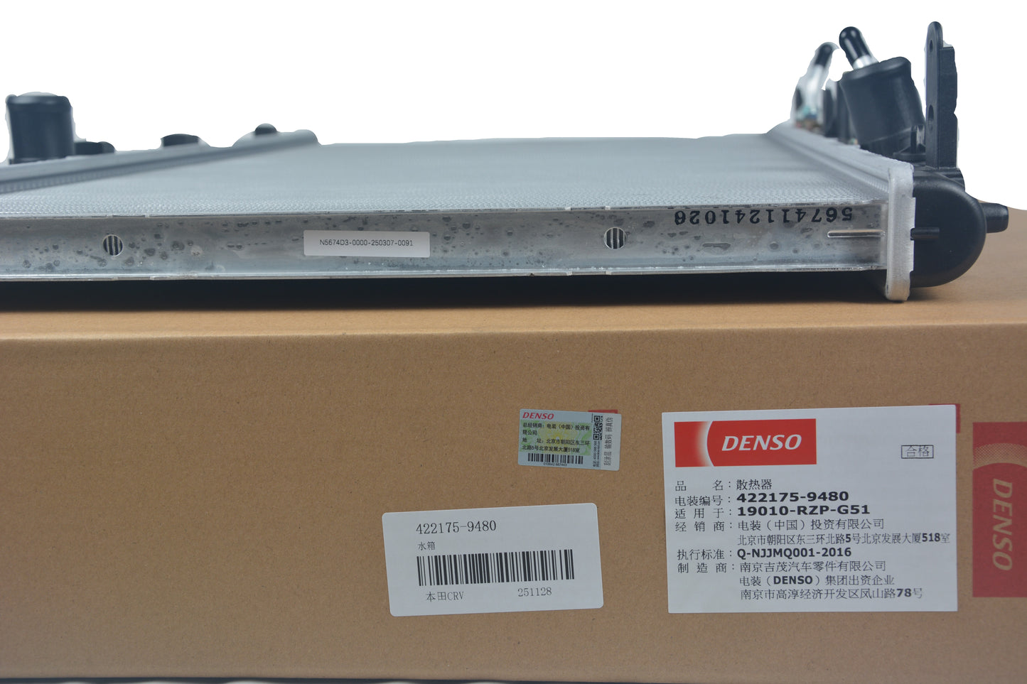 DENSO Radiator 422175-9480