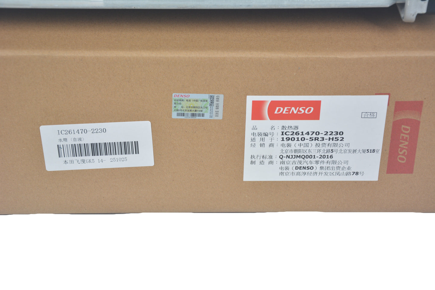 DENSO Radiator IC261470-2230