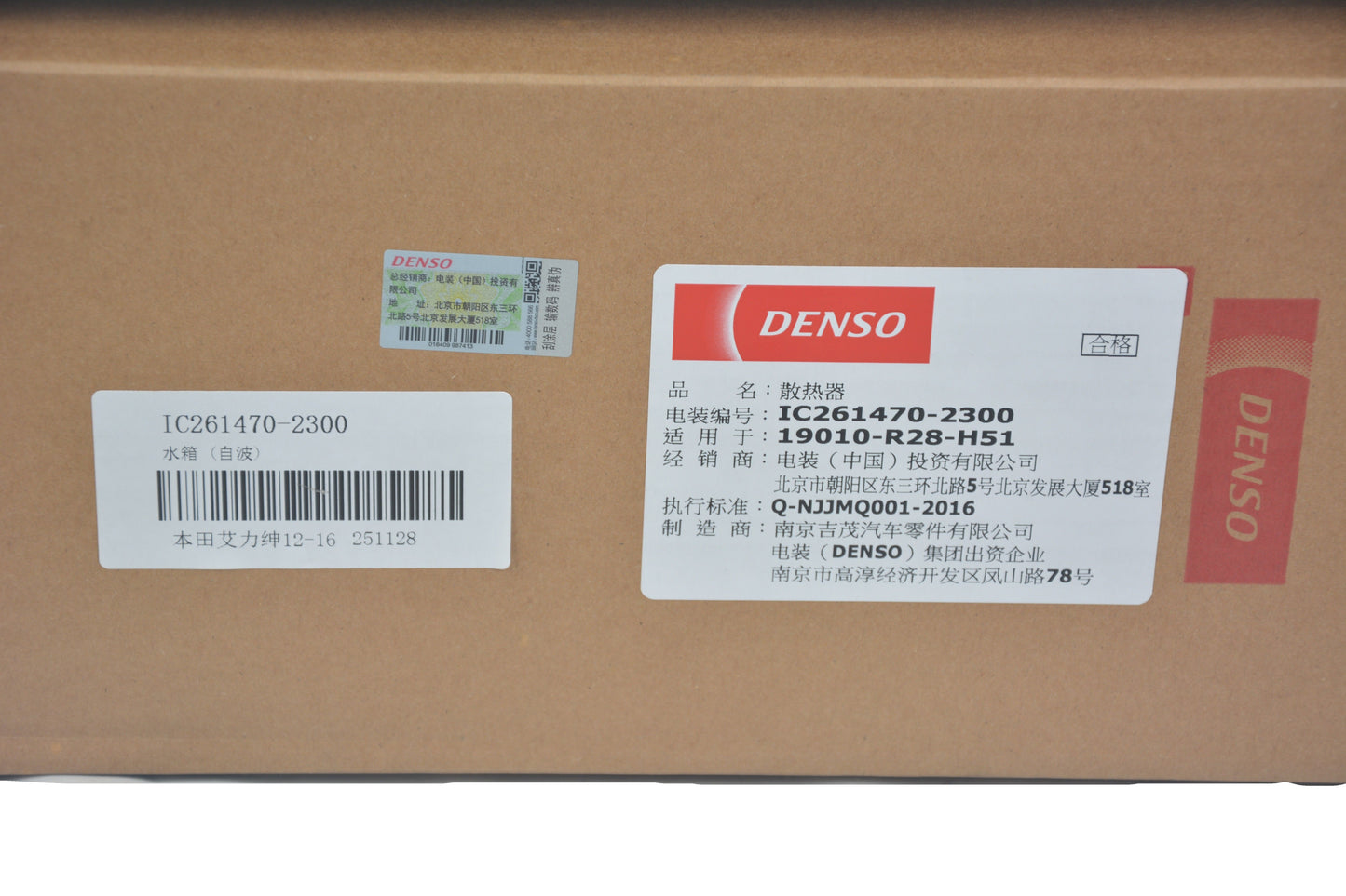 DENSO Radiator IC261470-2300