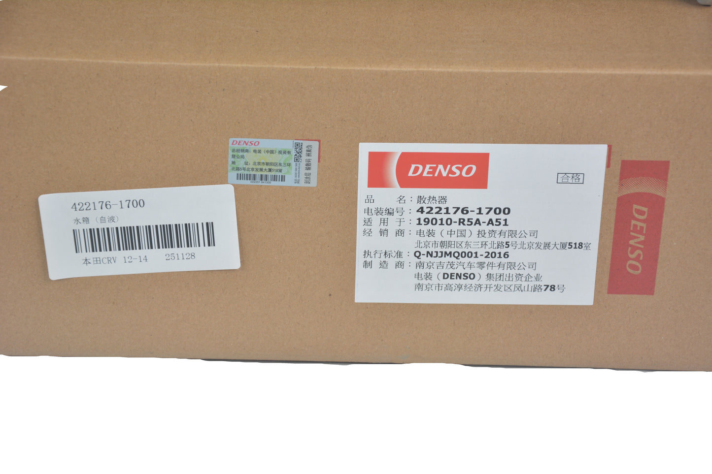 DENSO Radiator 422176-1700
