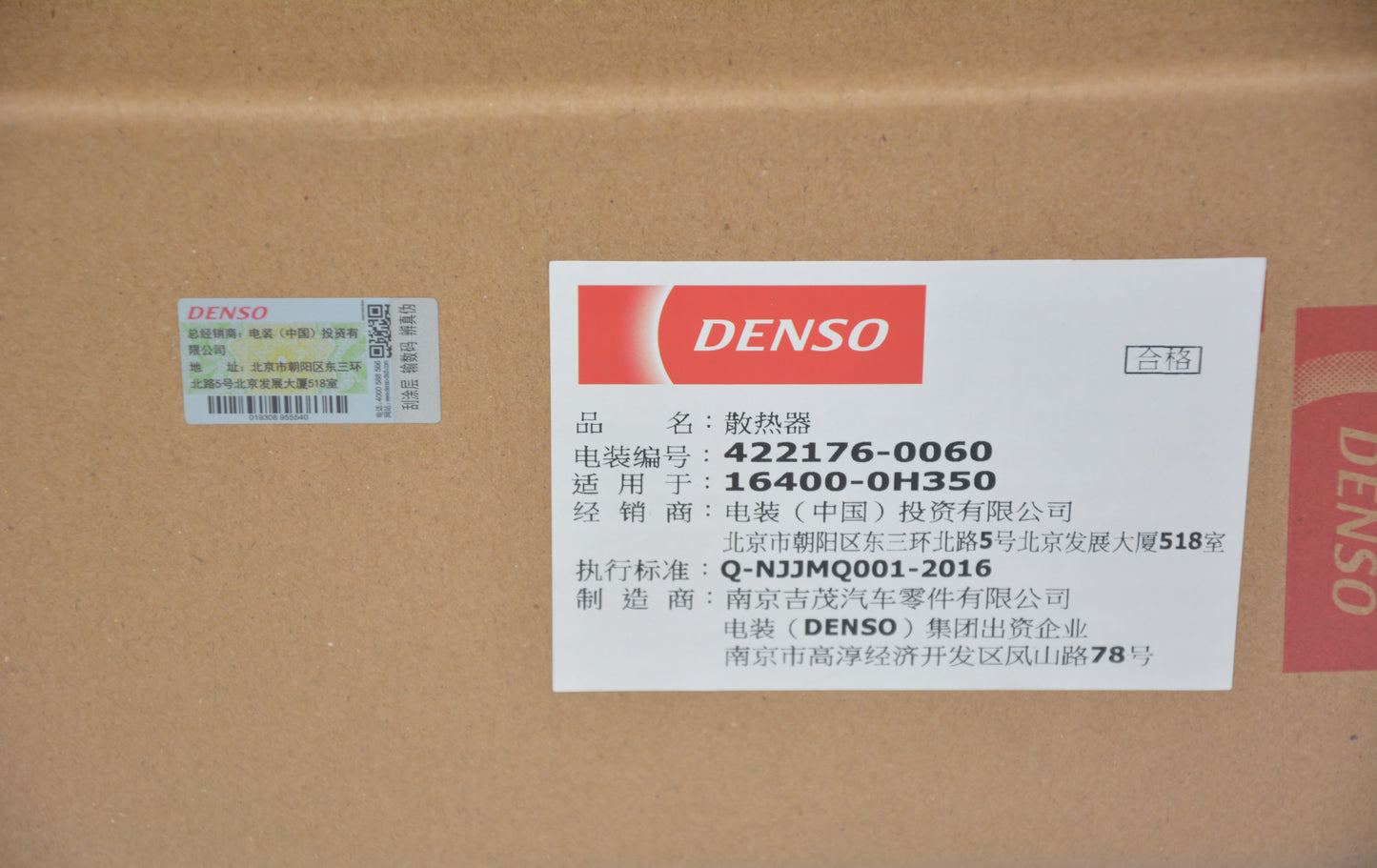 DENSO Radiator 422176-0060