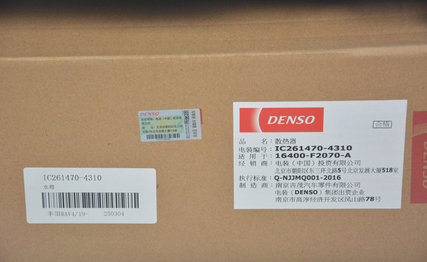 DENSO Radiator IC261470-4310