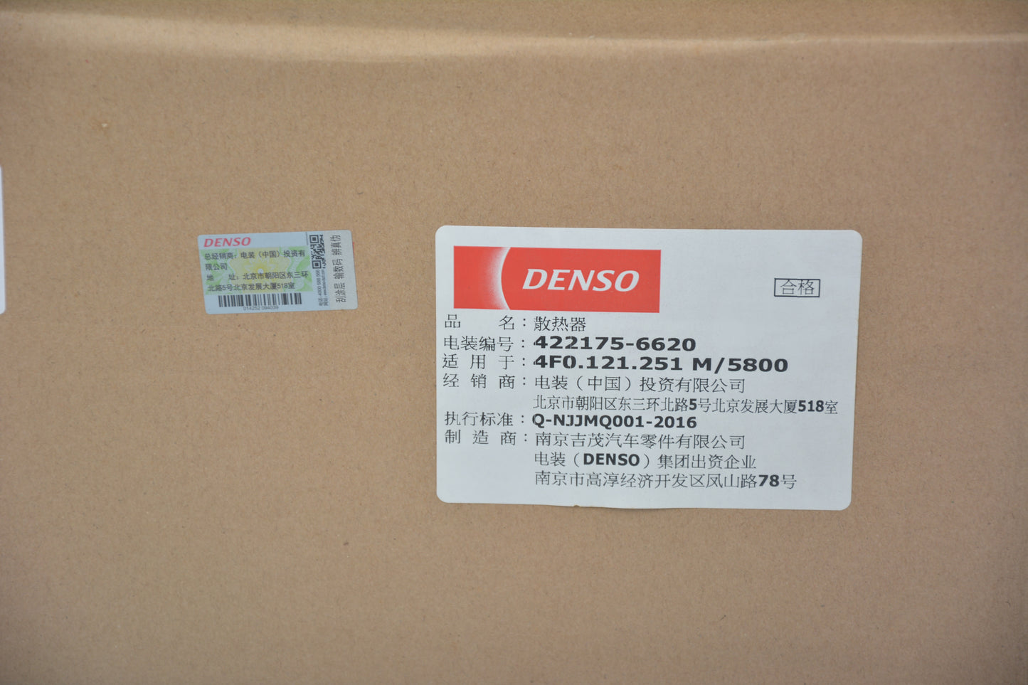 DENSO Radiator 422175-6620