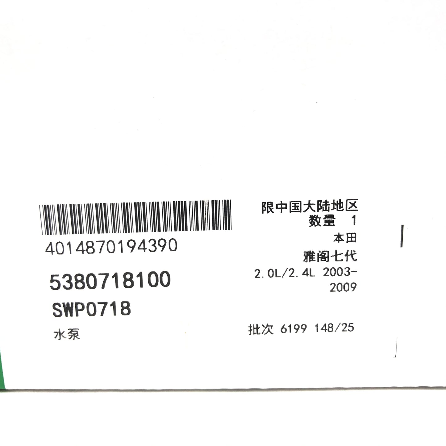 INA Water Pump 5380718100