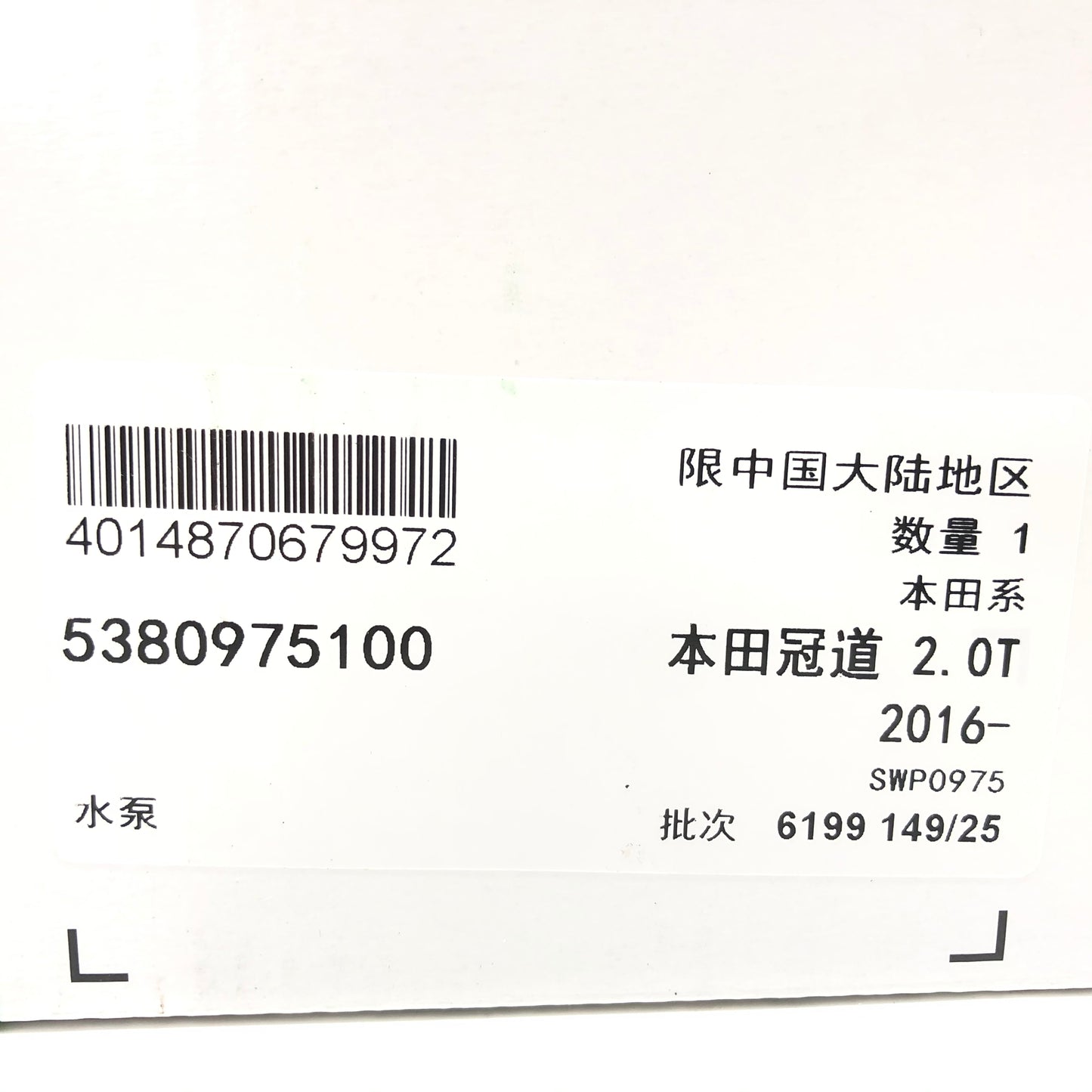 INA Water Pump 5380975100