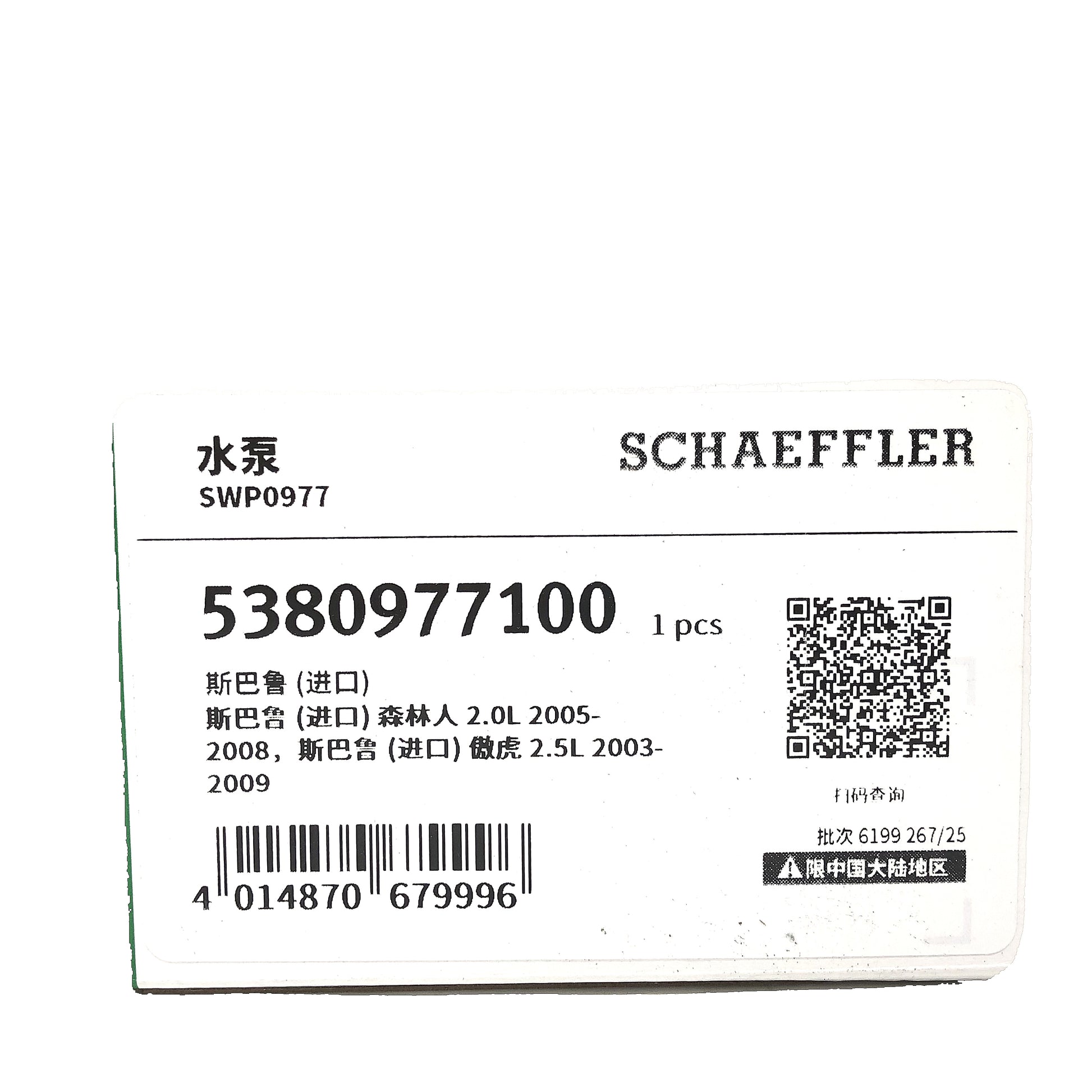 INA Water Pump 5380977100 image 3 Candru