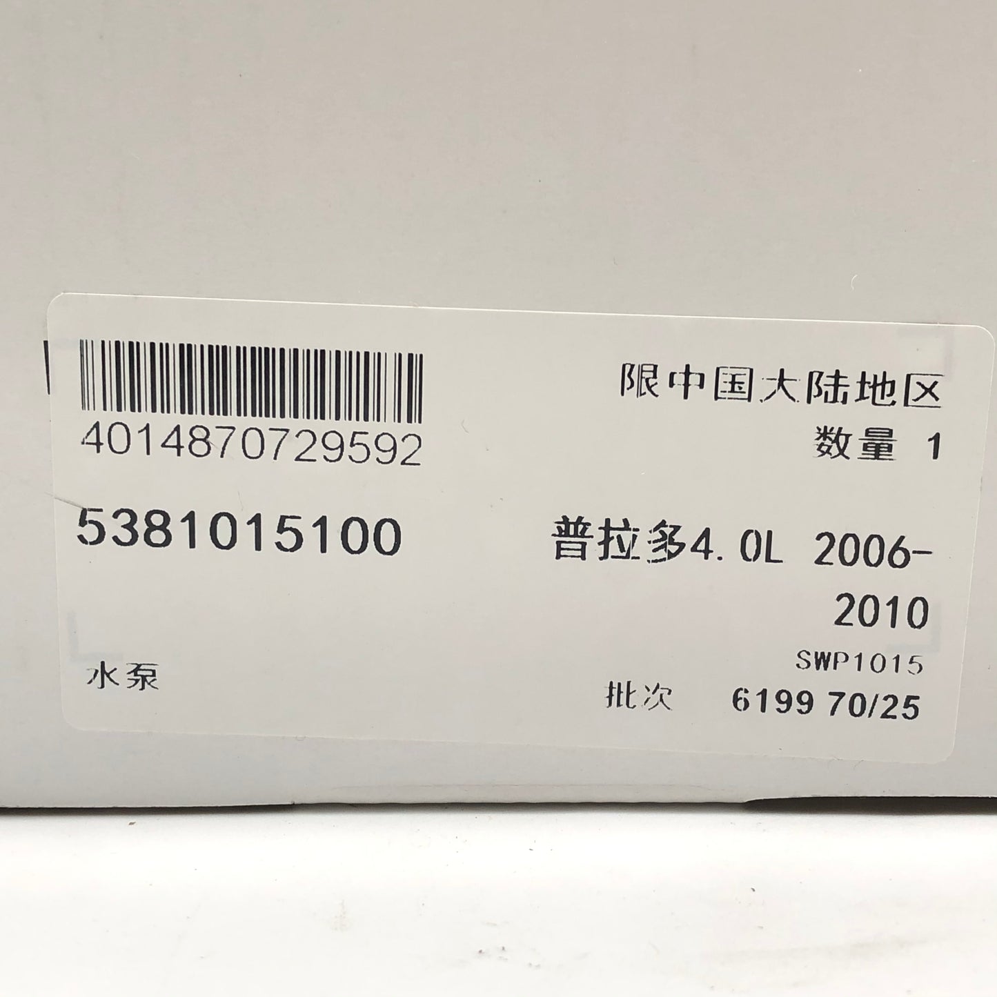 INA Water Pump 5381015100