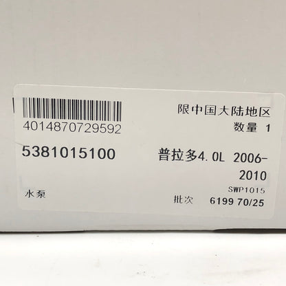 INA Water Pump 5381015100