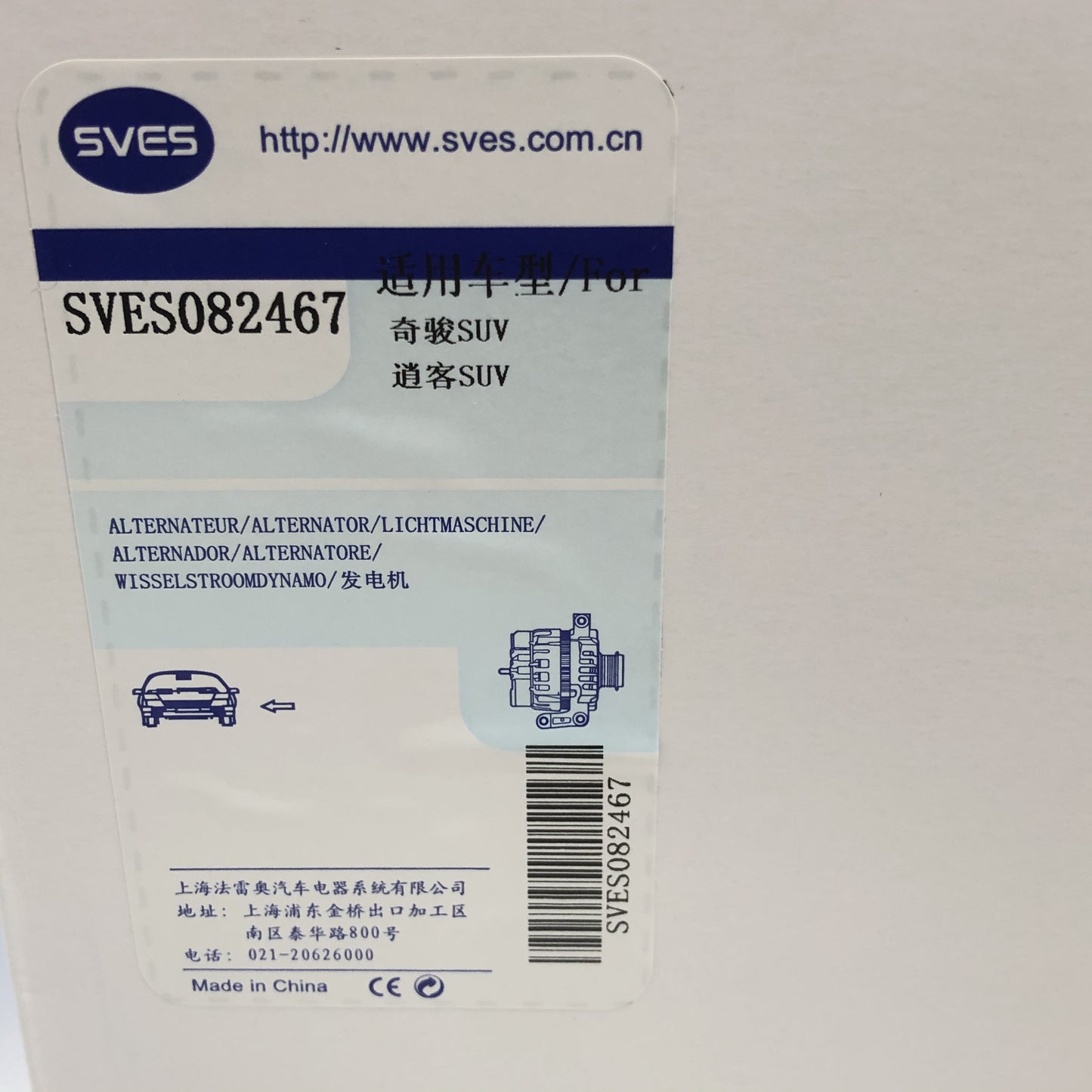 SVES Alternator SVES082467 image 7 Candru